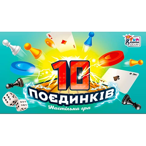 Большой игровой набор 10 поединков