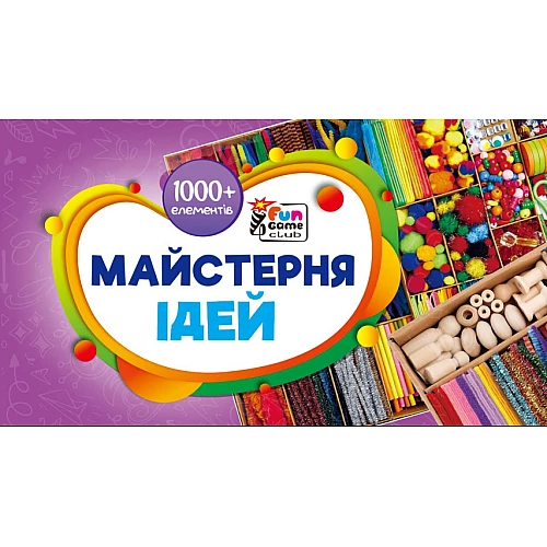 Набор для творчества Мастерская идей (1000+ компонентов)