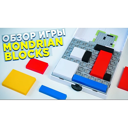 Настільна гра головоломка жовта Блоки Мондріана