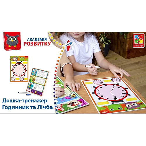 Дошка-тренажер Годинник та розпорядок дня