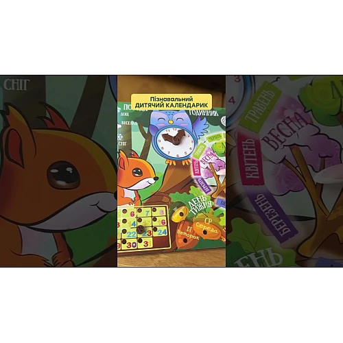 Розвиваюча гра Пізнавальний календарик від PuzzleOk