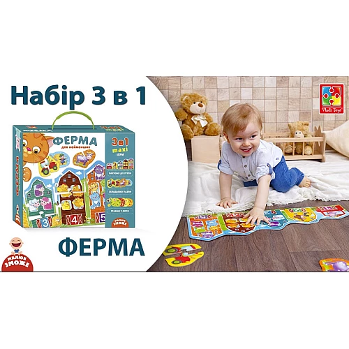 Розвиваючий набір 3 в 1 Ферма