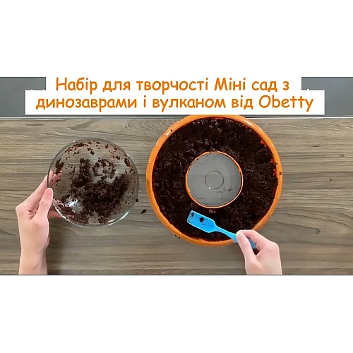 Набір для творчості Міні сад з динозаврами і вулканом від Obetty
