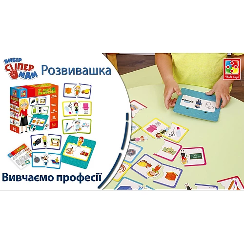 Розвиваюча гра У світі професій