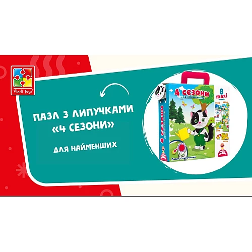 Пазл з липучками 4 сезони (8 пазлів)