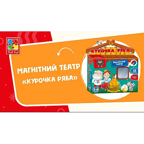 Магнітний театр Курочка Ряба (13 магнітів)