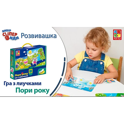 Развивающая игра с липучками Времена года