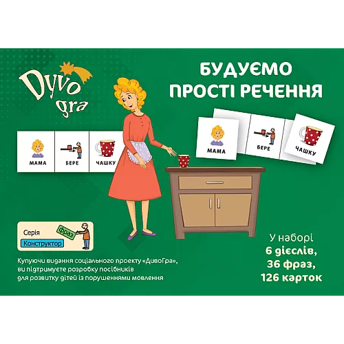 Набор карточек "Строим простые предложения" (126 карточек) Набор карточек "Строим простые предложения" (126 карточек)
